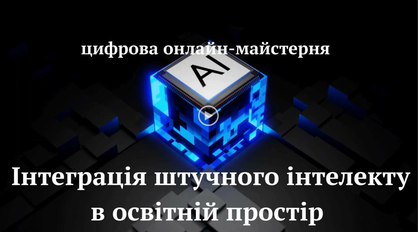 ІНТЕГРАЦІЯ