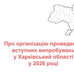 14 04 Харків Рада ректорів 49c629bb 6249 406a B353 880d3af72a33 (1) Page 0001