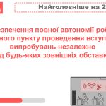 14 04 Харків Рада ректорів 49c629bb 6249 406a B353 880d3af72a33 (1) Page 0006