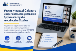 На сайт, участь в нараді