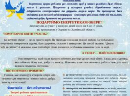 АТ Харківобленерго оголошує дитячий конкурс до Дня енергетика 9 768x1024