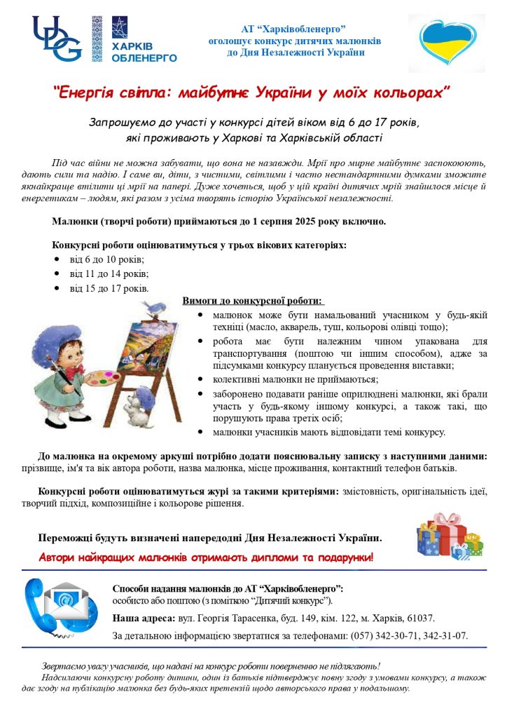 оголошення конкурс малюнків Page 0001 (1)