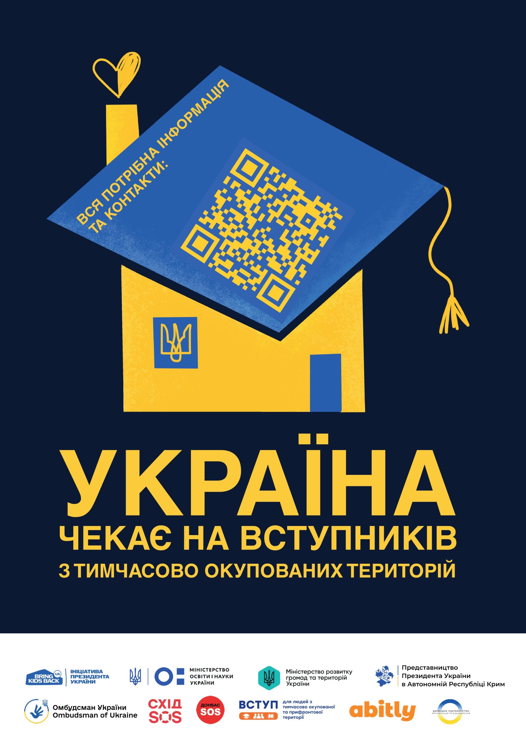 ТОТ Постери фінальні 8.07.25 БЕЗ ПОЛІВ ПІД ОБРІЗ Page 0002