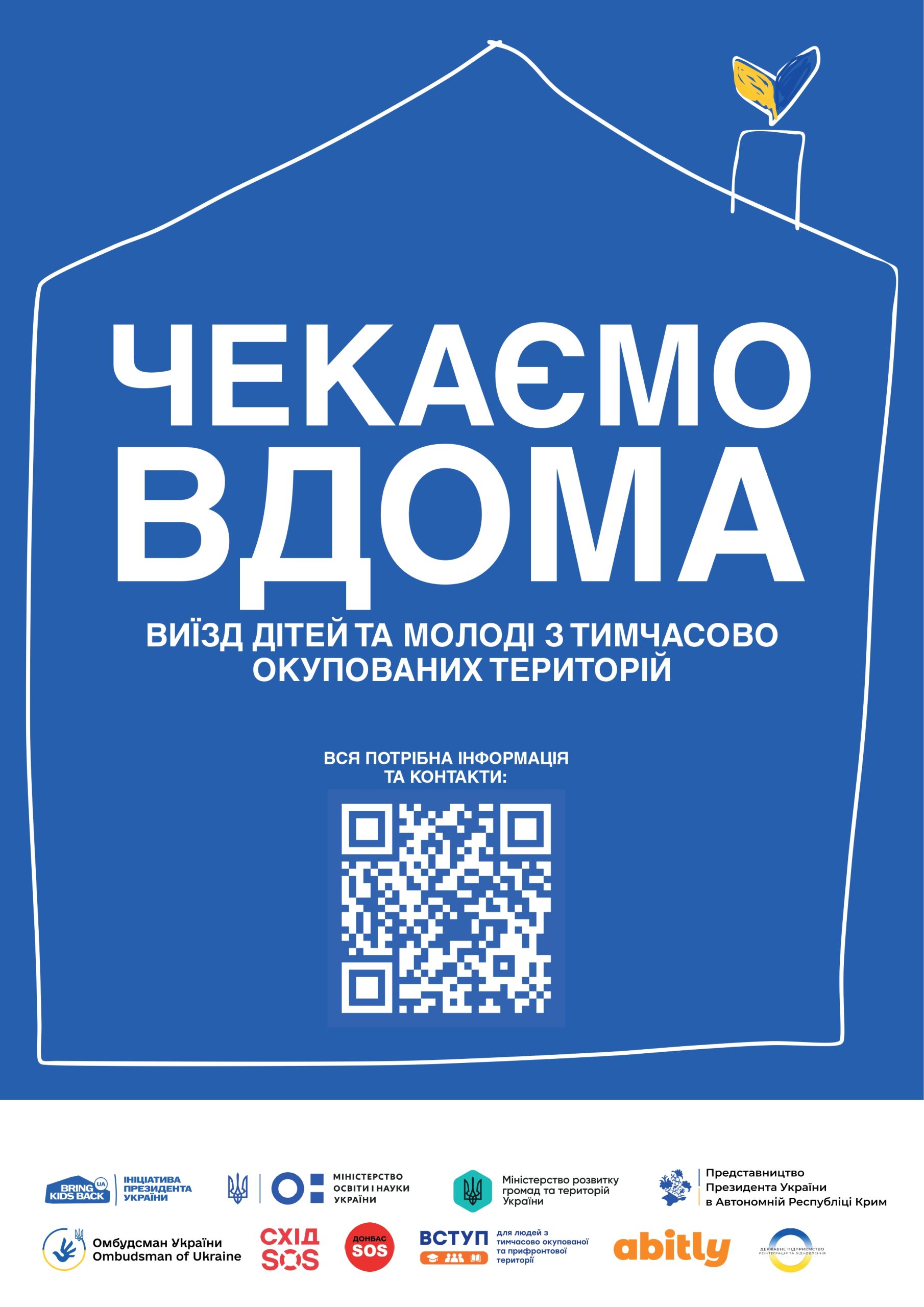 ТОТ Постери фінальні 8.07.25 БЕЗ ПОЛІВ ПІД ОБРІЗ Page 0004