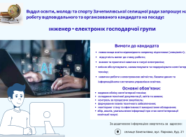 відділ освіти, молоді та спорту Зачепилівської селищної ради (2)