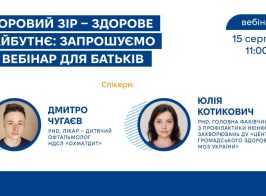 Здоровий зір