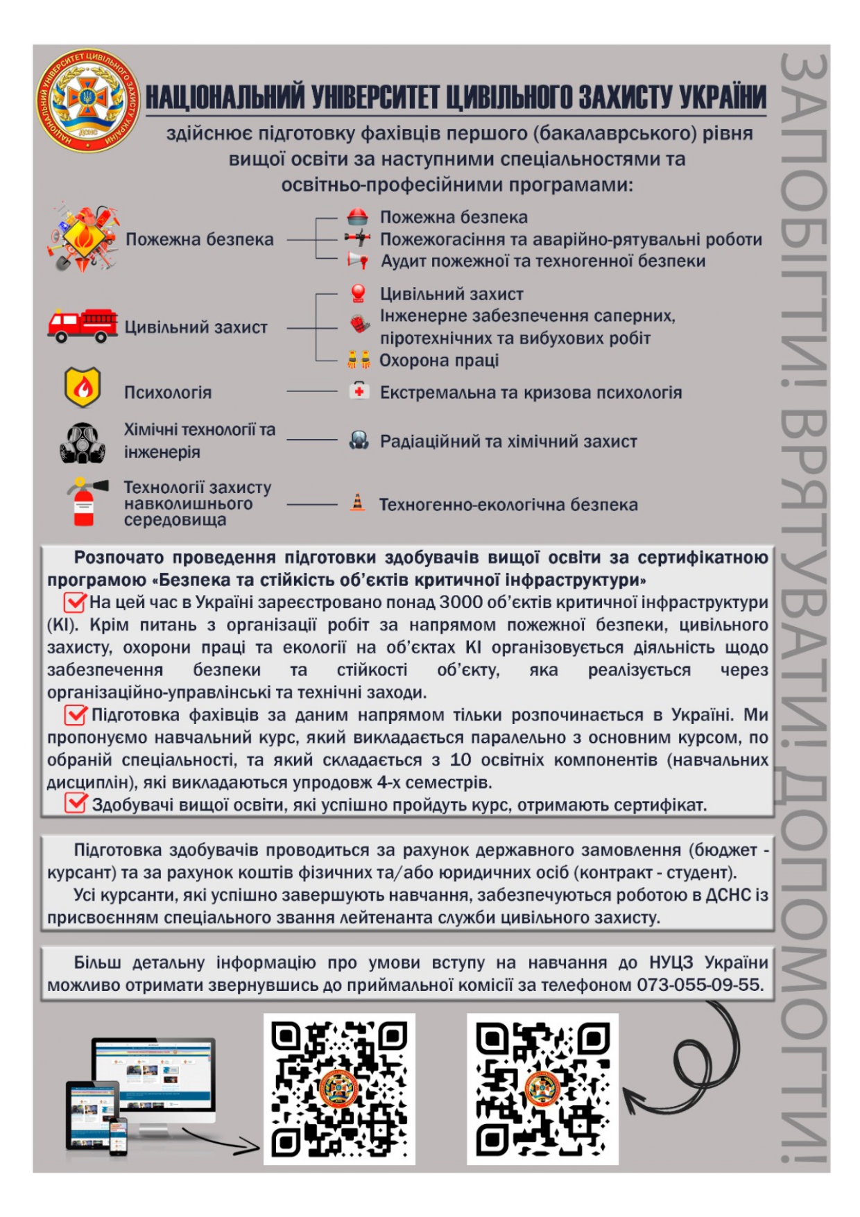 Буклет 2 стор НУЦЗУ об'єднано Page 0002