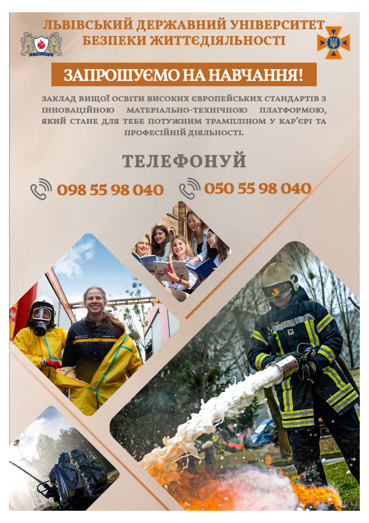 Буклет 2 стор НУЦЗУ об'єднано Page 0004