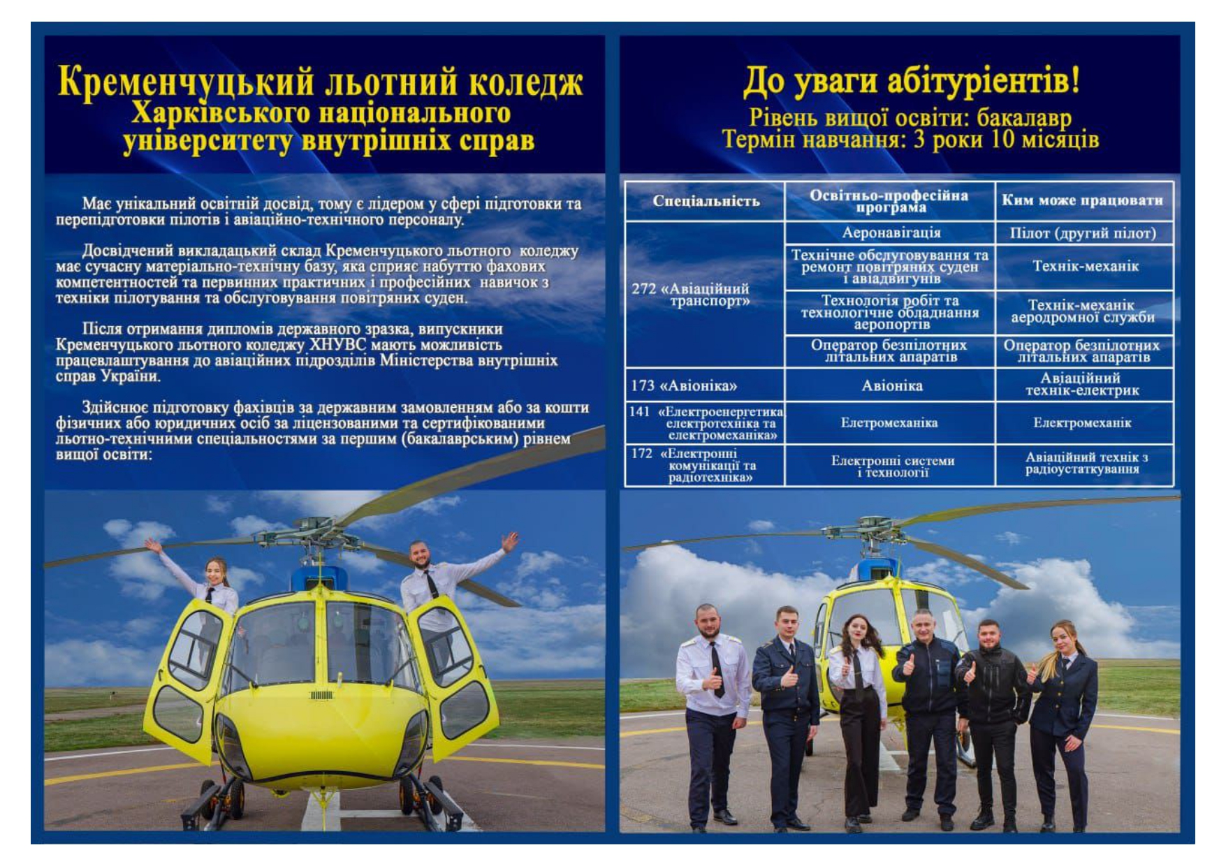 Буклет 2 стор НУЦЗУ об'єднано Page 0005