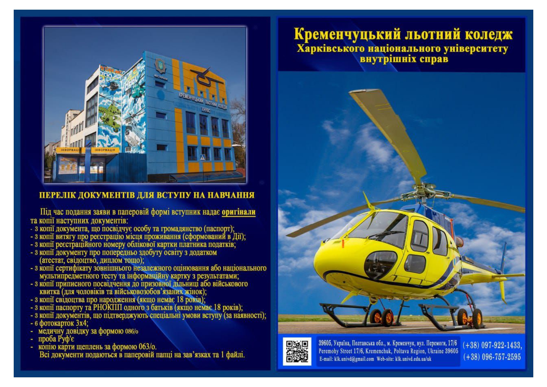 Буклет 2 стор НУЦЗУ об'єднано Page 0006