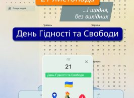 День Гідності та Свободи на сайт