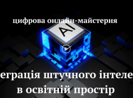 ІНТЕГРАЦІЯ