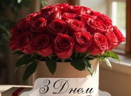 Привітання Пашкова