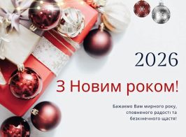 зображення Viber 2026 01 01 07 35 29 035