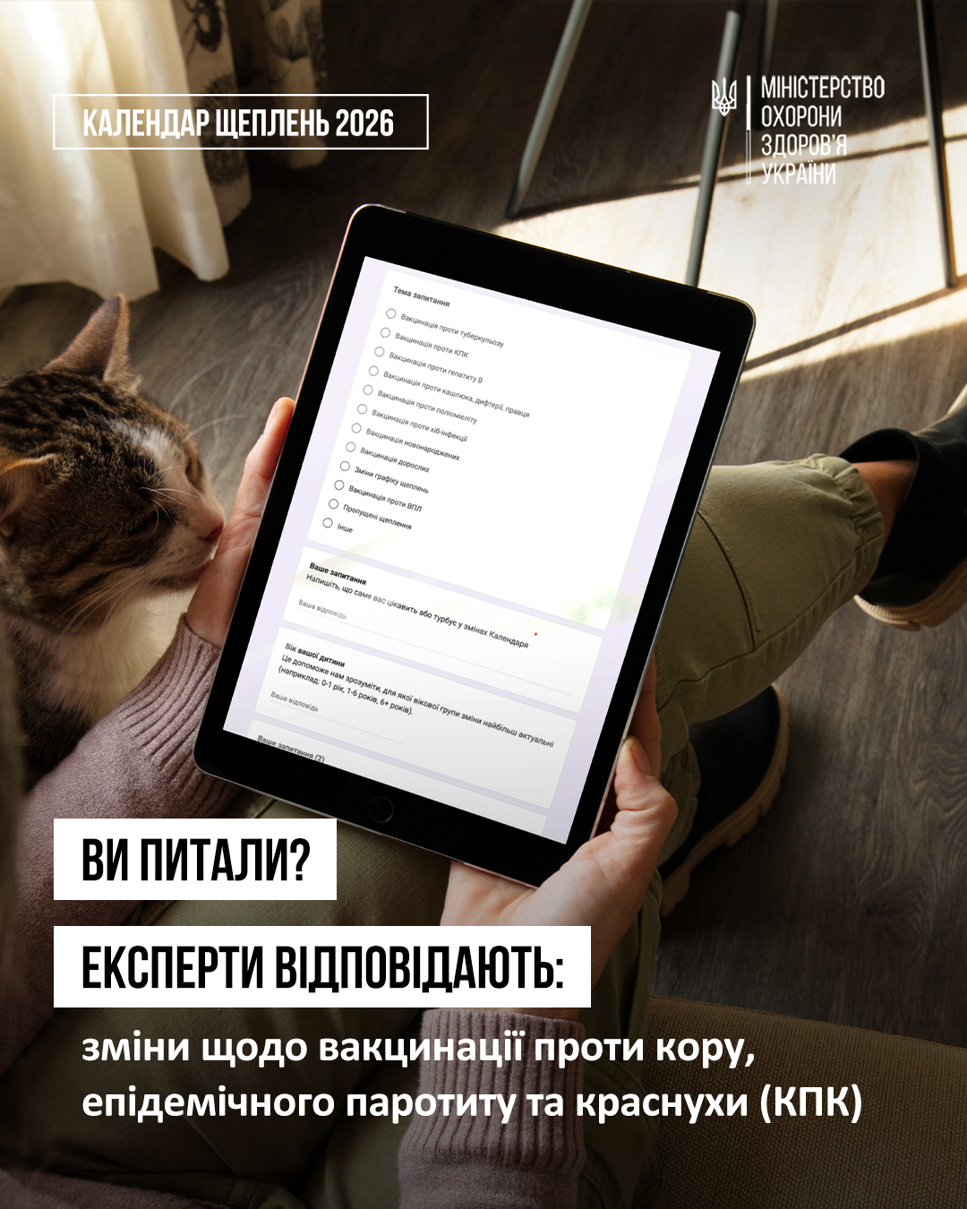 На сайт щеплення (1)