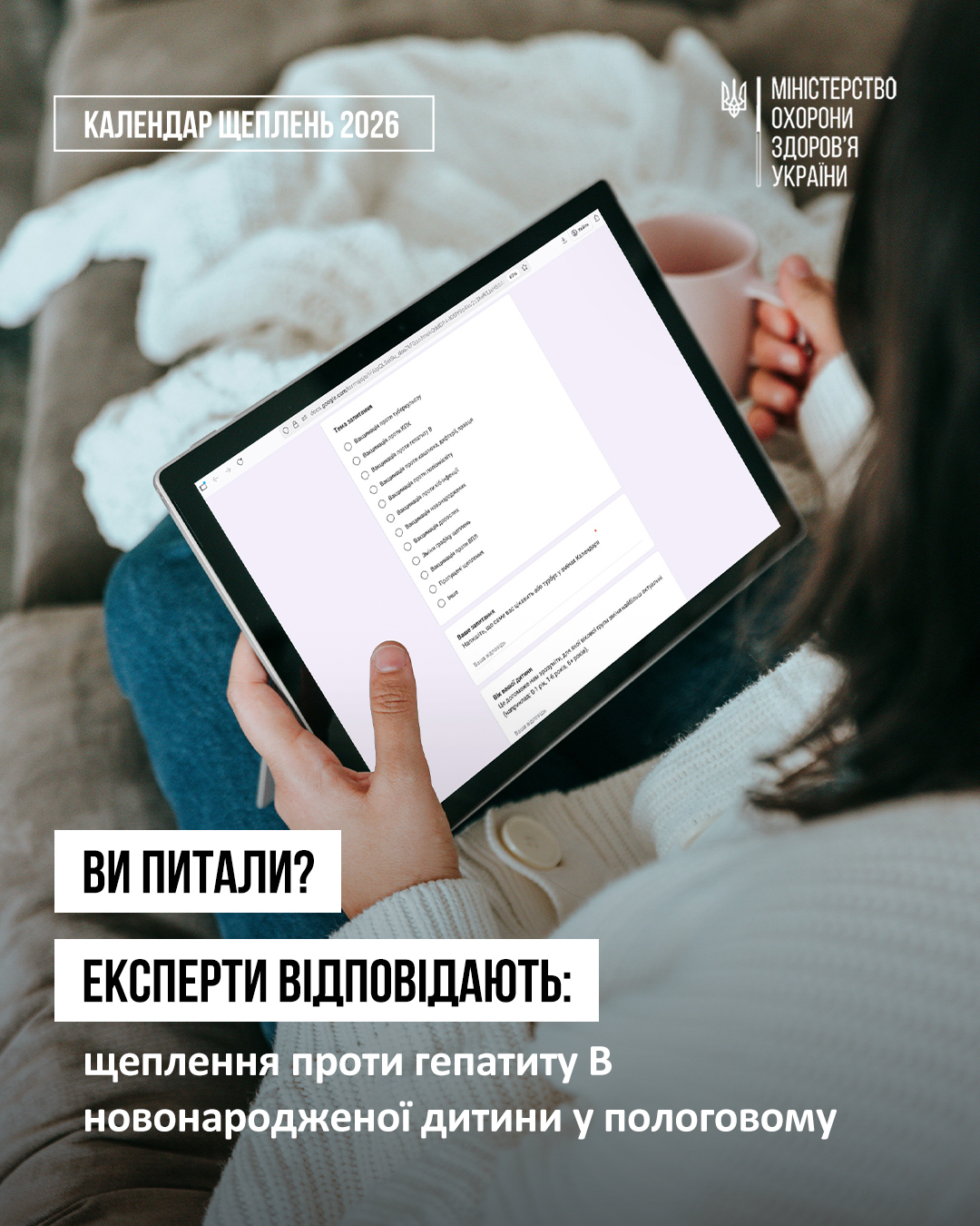 На сайт вакцинація