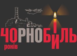 На сайт, Чорнобиль