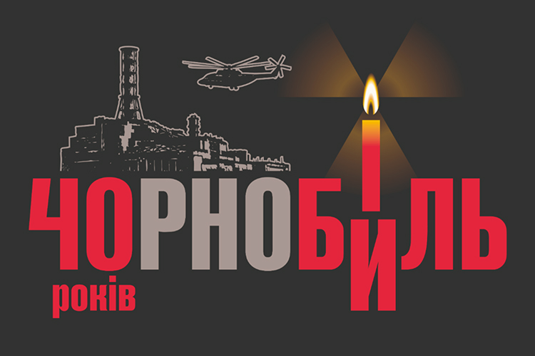 На сайт, Чорнобиль