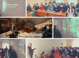 Навчись сьогодні захищати завтра