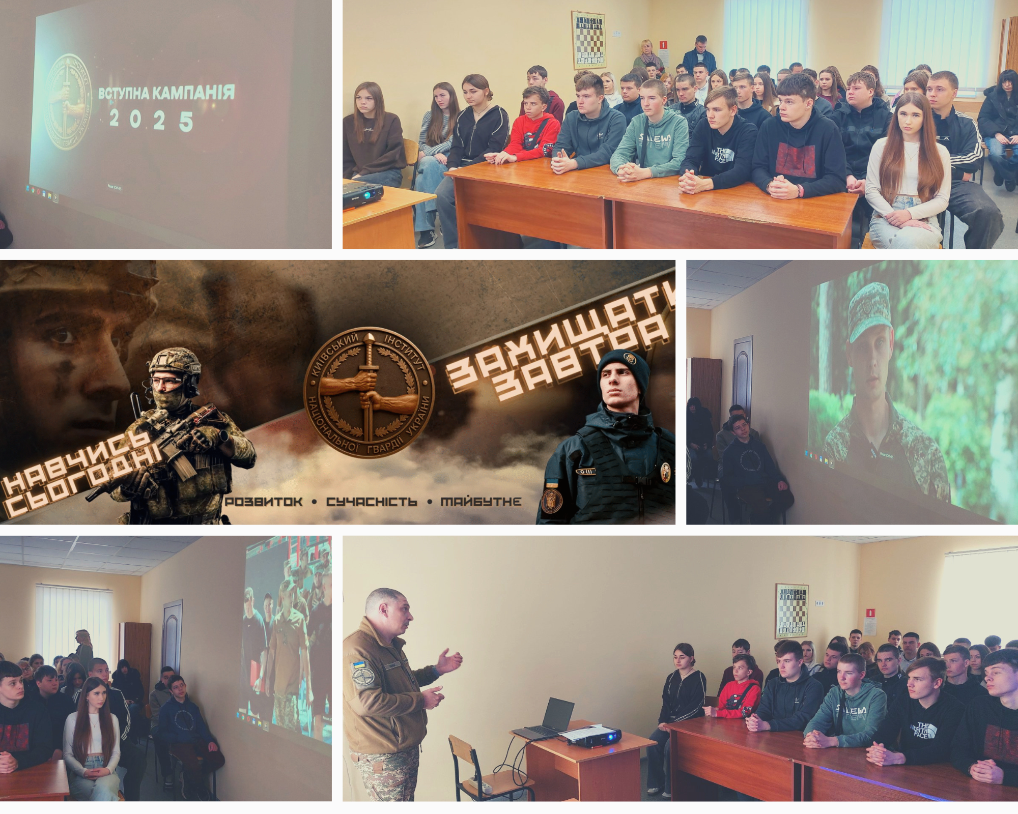 Навчись сьогодні захищати завтра