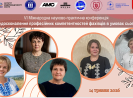 Конференція 14.05.2026
