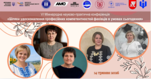 Конференція 14.05.2026