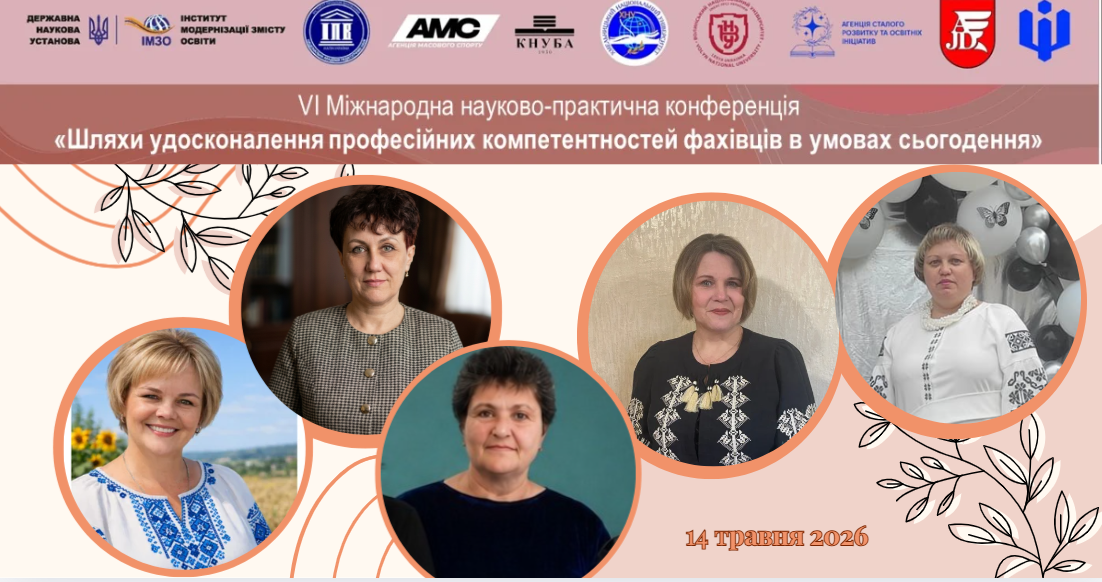 Конференція 14.05.2026