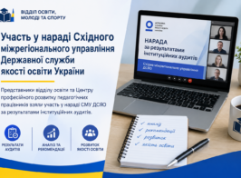 На сайт, участь в нараді