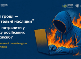 Як не потрапити на гачок російських спецслужб