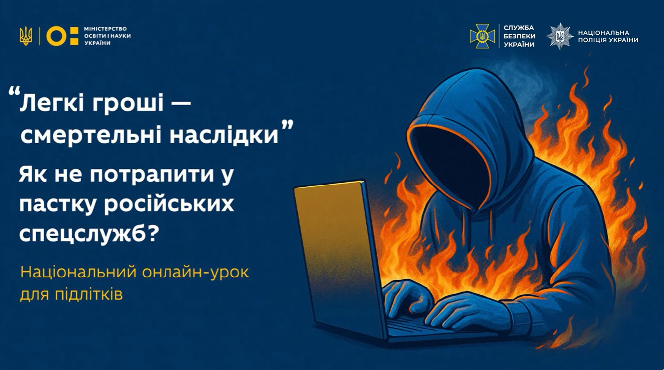 Як не потрапити на гачок російських спецслужб