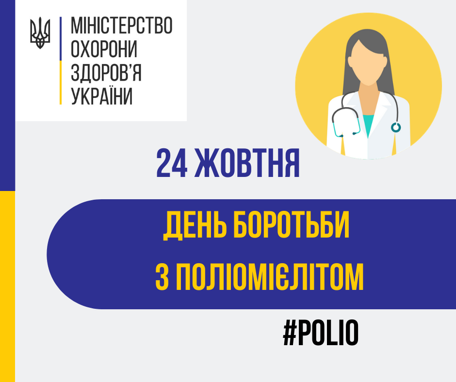 На сайт поліомієліт